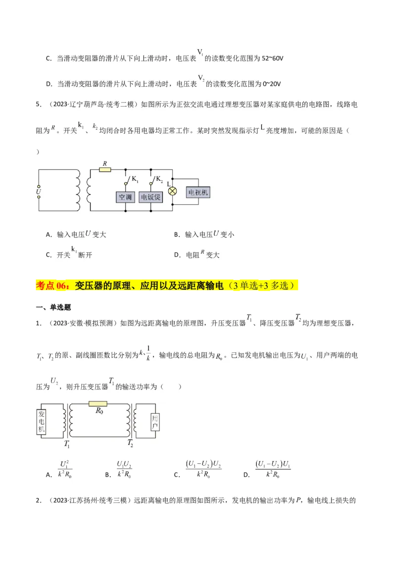 考点巩固卷76交变电流相关概念、规律、原理、图像、动态分析、四值、传感器等的综合应用（原卷版）_04高考物理_新高考复习资料_2024新高考复习资料_一轮复习资料_考点巩固卷