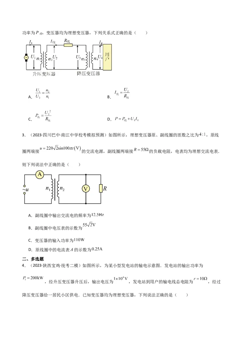 考点巩固卷76交变电流相关概念、规律、原理、图像、动态分析、四值、传感器等的综合应用（原卷版）_04高考物理_新高考复习资料_2024新高考复习资料_一轮复习资料_考点巩固卷