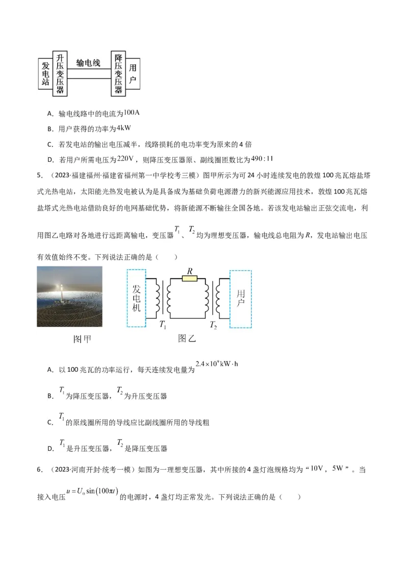 考点巩固卷76交变电流相关概念、规律、原理、图像、动态分析、四值、传感器等的综合应用（原卷版）_04高考物理_新高考复习资料_2024新高考复习资料_一轮复习资料_考点巩固卷