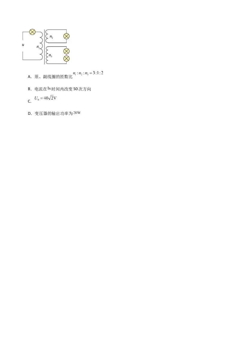 考点巩固卷76交变电流相关概念、规律、原理、图像、动态分析、四值、传感器等的综合应用（原卷版）_04高考物理_新高考复习资料_2024新高考复习资料_一轮复习资料_考点巩固卷
