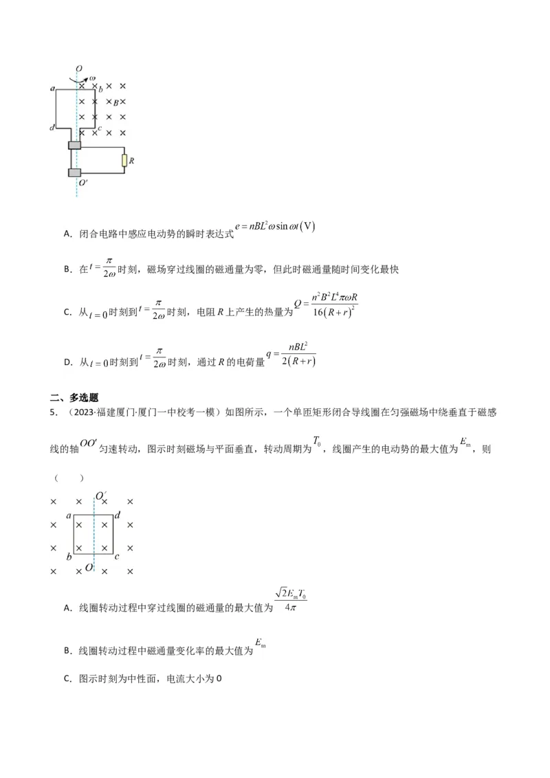 考点巩固卷76交变电流相关概念、规律、原理、图像、动态分析、四值、传感器等的综合应用（原卷版）_04高考物理_新高考复习资料_2024新高考复习资料_一轮复习资料_考点巩固卷