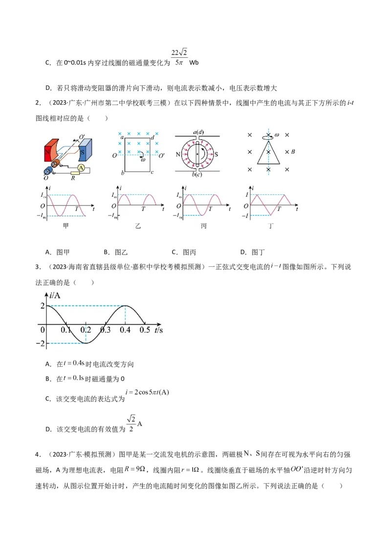 考点巩固卷76交变电流相关概念、规律、原理、图像、动态分析、四值、传感器等的综合应用（原卷版）_04高考物理_新高考复习资料_2024新高考复习资料_一轮复习资料_考点巩固卷