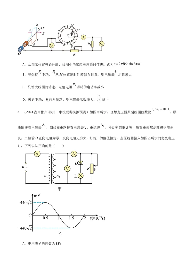 考点巩固卷76交变电流相关概念、规律、原理、图像、动态分析、四值、传感器等的综合应用（原卷版）_04高考物理_新高考复习资料_2024新高考复习资料_一轮复习资料_考点巩固卷