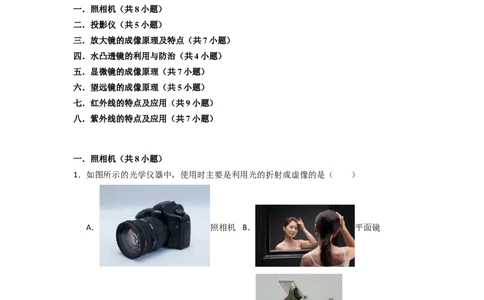 3.4~3.5透镜的应用和人眼看不见的光（专题训练）八大题型（原卷版）_8上-初中物理苏科版(4)_03讲义