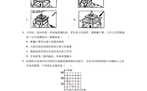 3.4~3.5透镜的应用和人眼看不见的光（专题训练）八大题型（原卷版）_8上-初中物理苏科版(4)_03讲义