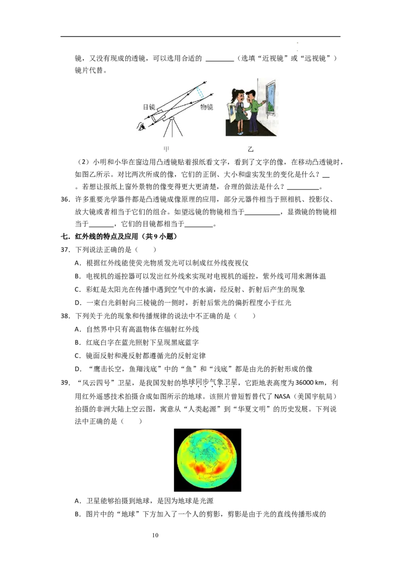 3.4~3.5透镜的应用和人眼看不见的光（专题训练）八大题型（原卷版）_8上-初中物理苏科版(4)_03讲义