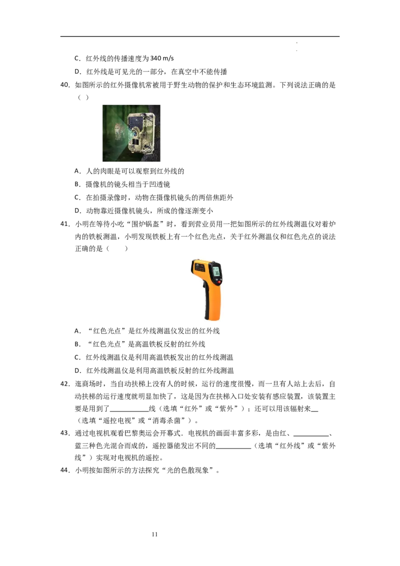 3.4~3.5透镜的应用和人眼看不见的光（专题训练）八大题型（原卷版）_8上-初中物理苏科版(4)_03讲义