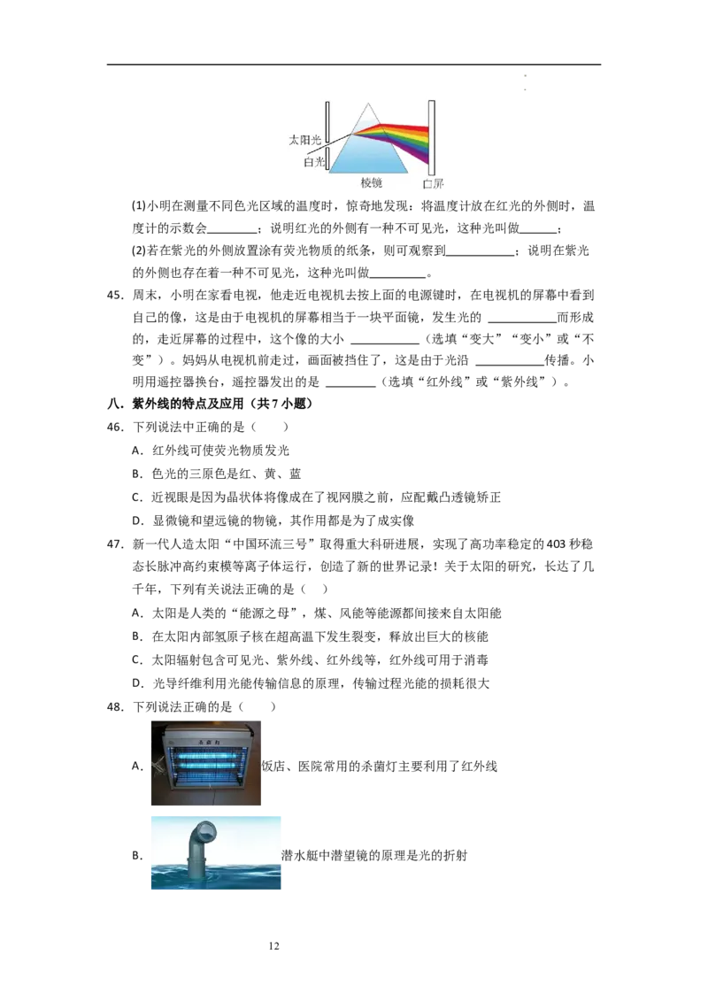 3.4~3.5透镜的应用和人眼看不见的光（专题训练）八大题型（原卷版）_8上-初中物理苏科版(4)_03讲义