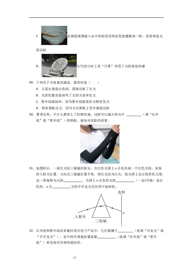 3.4~3.5透镜的应用和人眼看不见的光（专题训练）八大题型（原卷版）_8上-初中物理苏科版(4)_03讲义