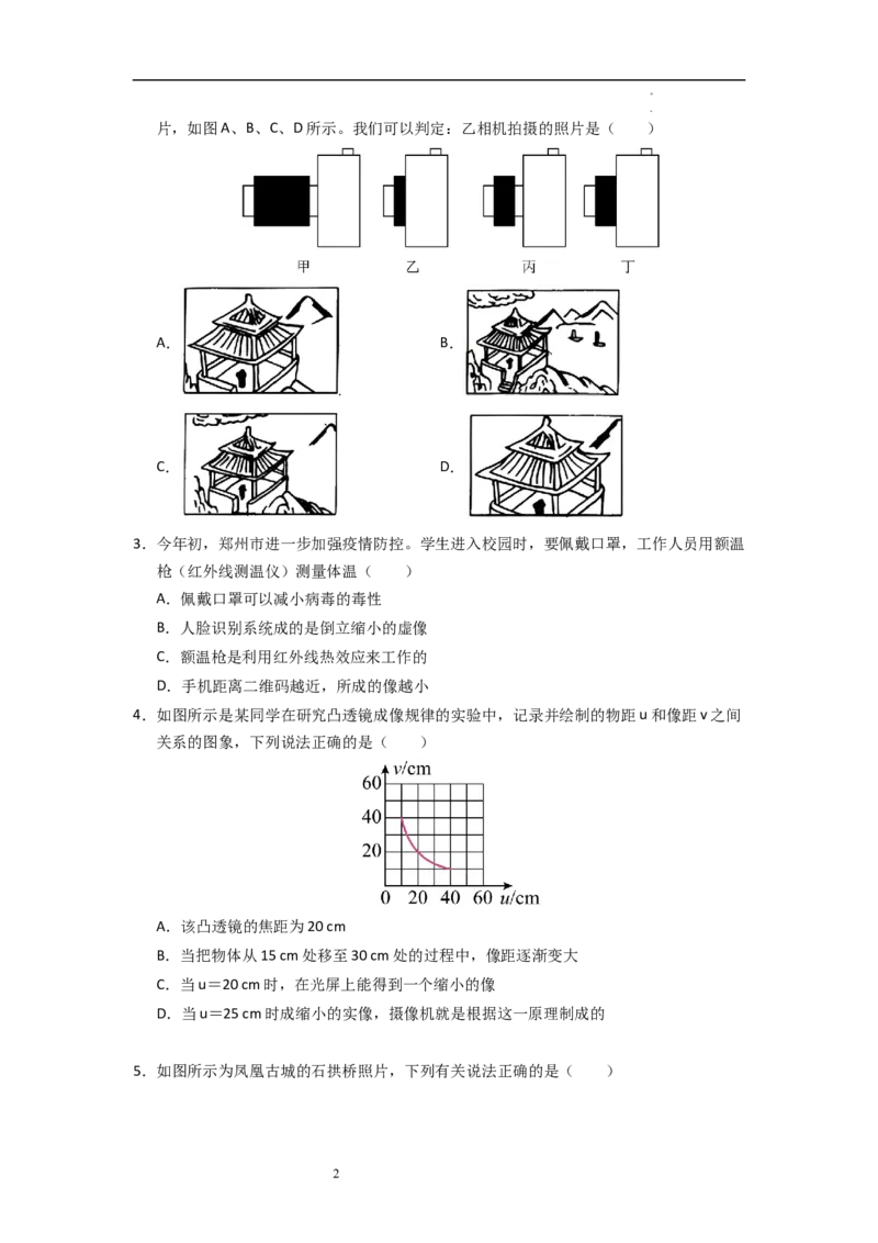 3.4~3.5透镜的应用和人眼看不见的光（专题训练）八大题型（原卷版）_8上-初中物理苏科版(4)_03讲义