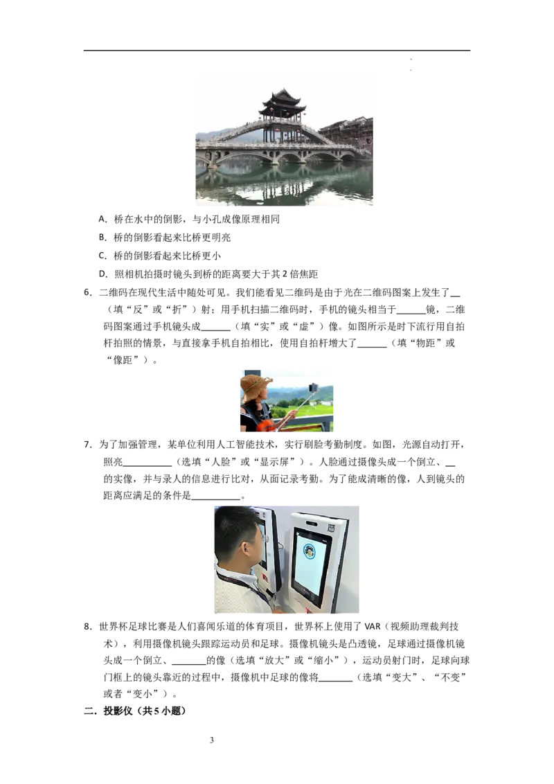 3.4~3.5透镜的应用和人眼看不见的光（专题训练）八大题型（原卷版）_8上-初中物理苏科版(4)_03讲义