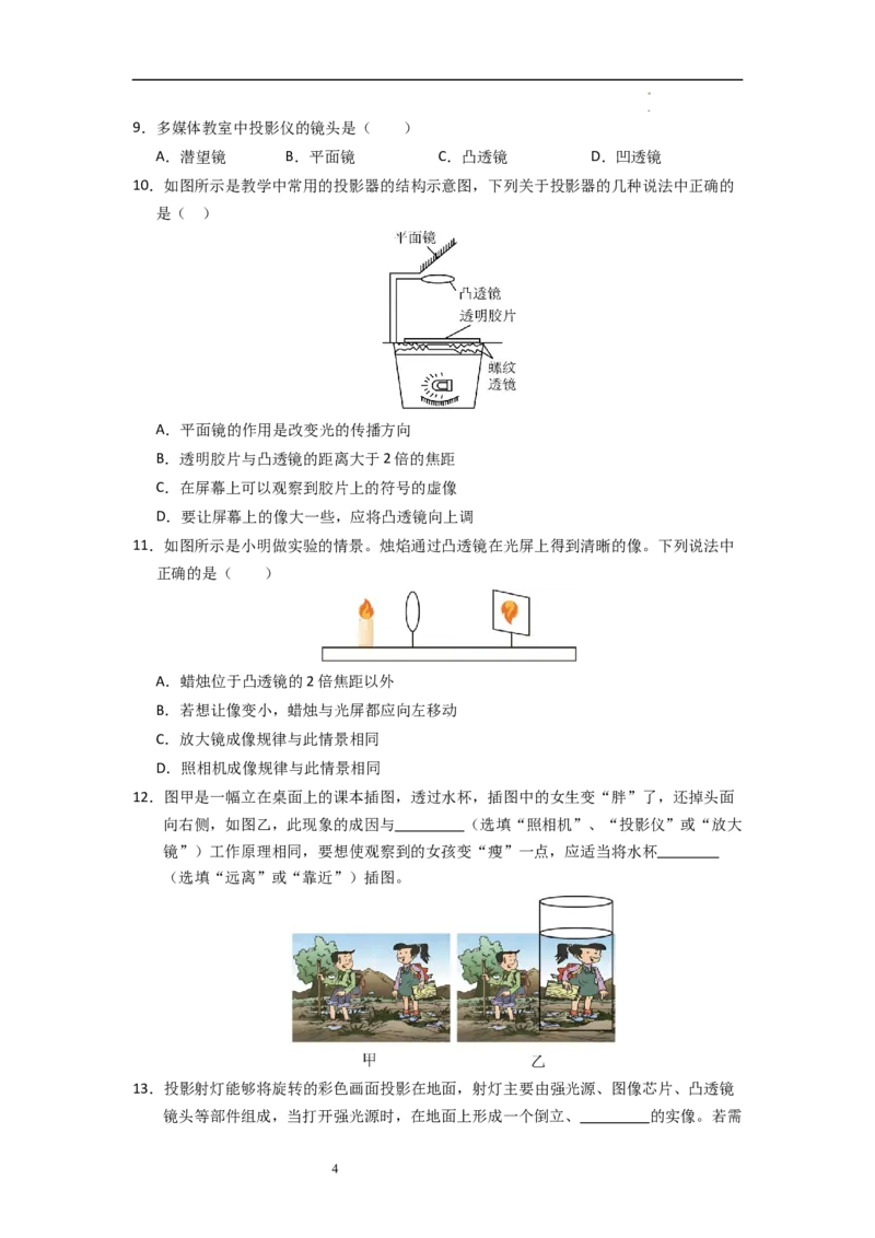 3.4~3.5透镜的应用和人眼看不见的光（专题训练）八大题型（原卷版）_8上-初中物理苏科版(4)_03讲义