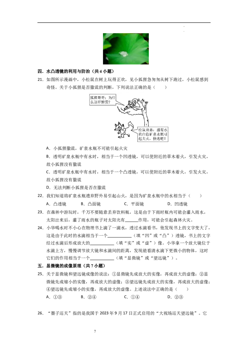 3.4~3.5透镜的应用和人眼看不见的光（专题训练）八大题型（原卷版）_8上-初中物理苏科版(4)_03讲义