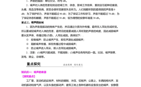 1.3噪声及其控制（解析版）_8上-初中物理苏科版(4)_赠送：旧版资料（和新版好多一样，仍具有很大参考价值）_03讲义_1.3噪声及其控制