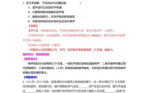 1.3噪声及其控制（解析版）_8上-初中物理苏科版(4)_赠送：旧版资料（和新版好多一样，仍具有很大参考价值）_03讲义_1.3噪声及其控制