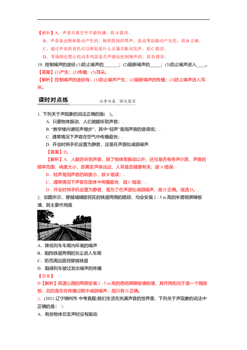 1.3噪声及其控制（解析版）_8上-初中物理苏科版(4)_赠送：旧版资料（和新版好多一样，仍具有很大参考价值）_03讲义_1.3噪声及其控制