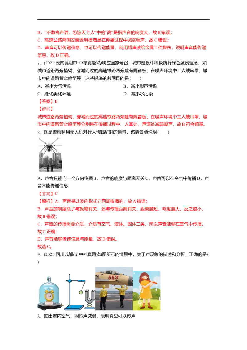 1.3噪声及其控制（解析版）_8上-初中物理苏科版(4)_赠送：旧版资料（和新版好多一样，仍具有很大参考价值）_03讲义_1.3噪声及其控制