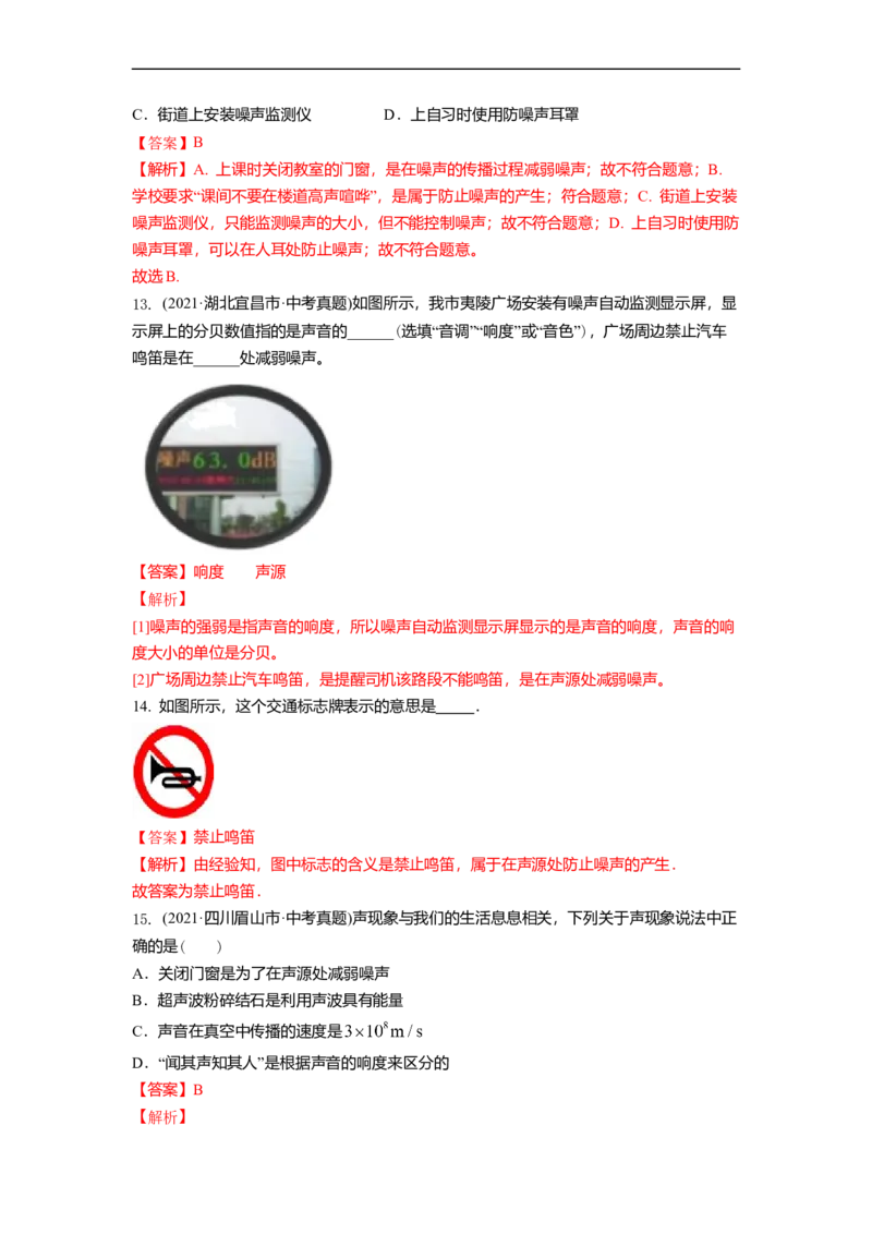 1.3噪声及其控制（解析版）_8上-初中物理苏科版(4)_赠送：旧版资料（和新版好多一样，仍具有很大参考价值）_03讲义_1.3噪声及其控制