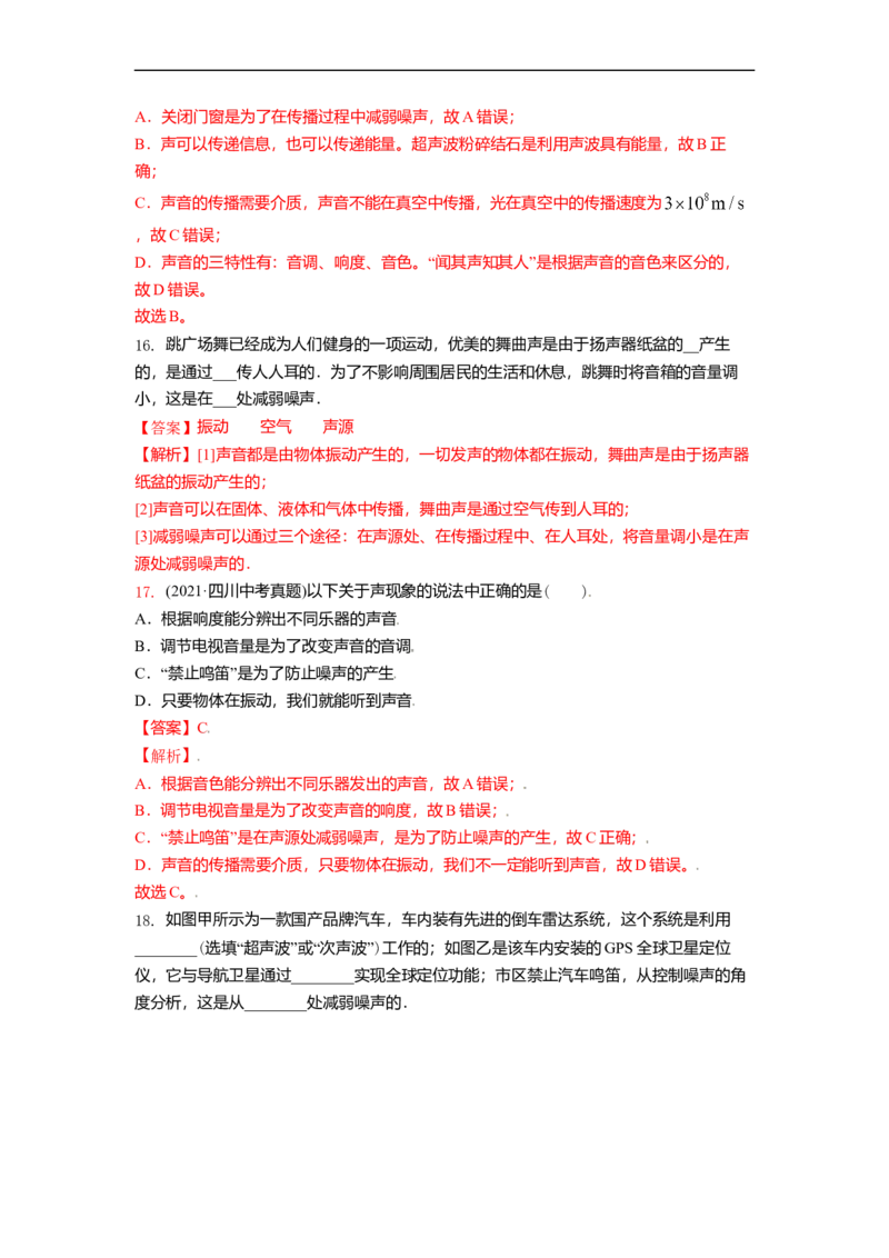 1.3噪声及其控制（解析版）_8上-初中物理苏科版(4)_赠送：旧版资料（和新版好多一样，仍具有很大参考价值）_03讲义_1.3噪声及其控制