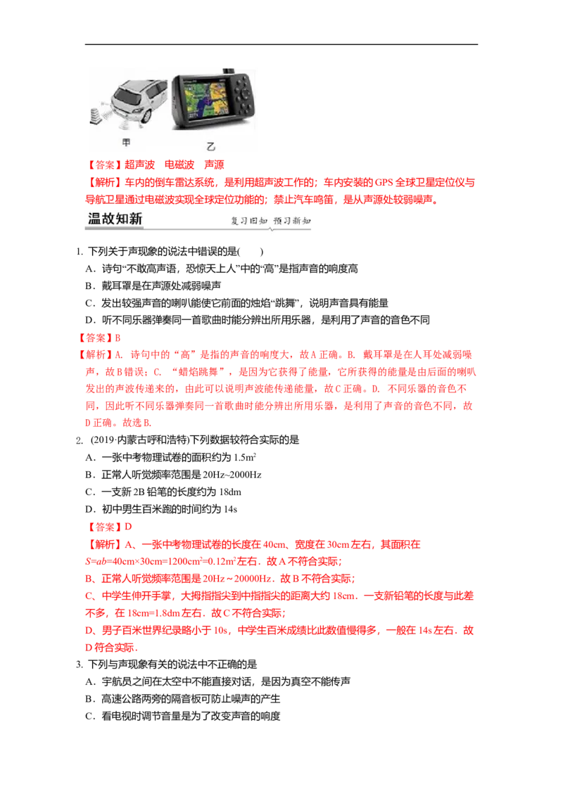 1.3噪声及其控制（解析版）_8上-初中物理苏科版(4)_赠送：旧版资料（和新版好多一样，仍具有很大参考价值）_03讲义_1.3噪声及其控制