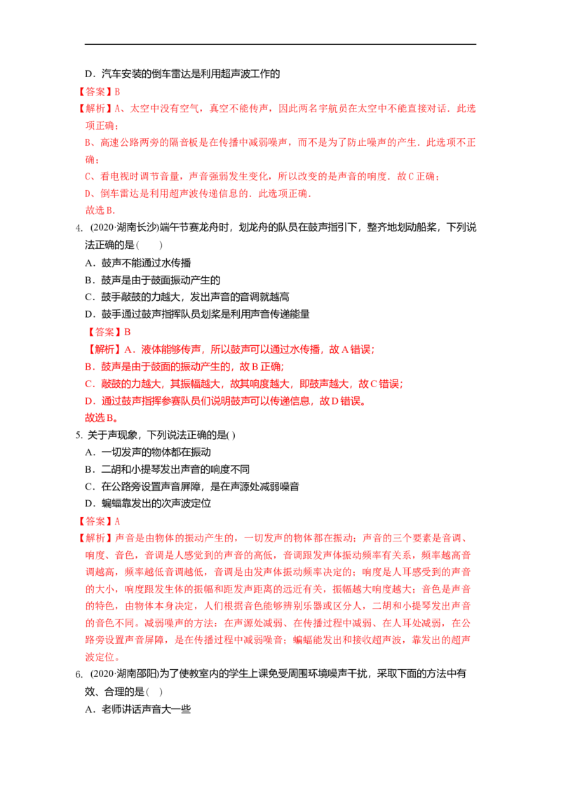 1.3噪声及其控制（解析版）_8上-初中物理苏科版(4)_赠送：旧版资料（和新版好多一样，仍具有很大参考价值）_03讲义_1.3噪声及其控制