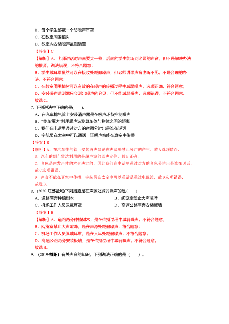 1.3噪声及其控制（解析版）_8上-初中物理苏科版(4)_赠送：旧版资料（和新版好多一样，仍具有很大参考价值）_03讲义_1.3噪声及其控制