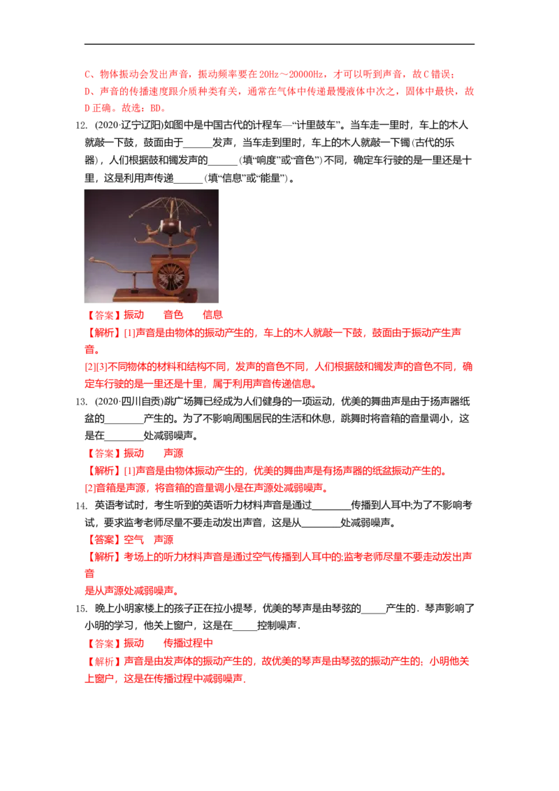 1.3噪声及其控制（解析版）_8上-初中物理苏科版(4)_赠送：旧版资料（和新版好多一样，仍具有很大参考价值）_03讲义_1.3噪声及其控制