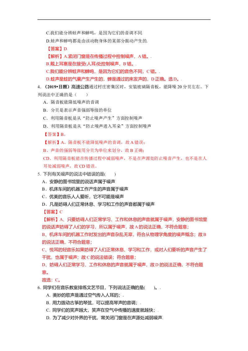 1.3噪声及其控制（解析版）_8上-初中物理苏科版(4)_赠送：旧版资料（和新版好多一样，仍具有很大参考价值）_03讲义_1.3噪声及其控制
