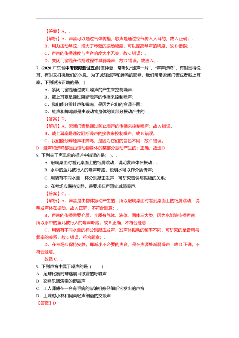 1.3噪声及其控制（解析版）_8上-初中物理苏科版(4)_赠送：旧版资料（和新版好多一样，仍具有很大参考价值）_03讲义_1.3噪声及其控制