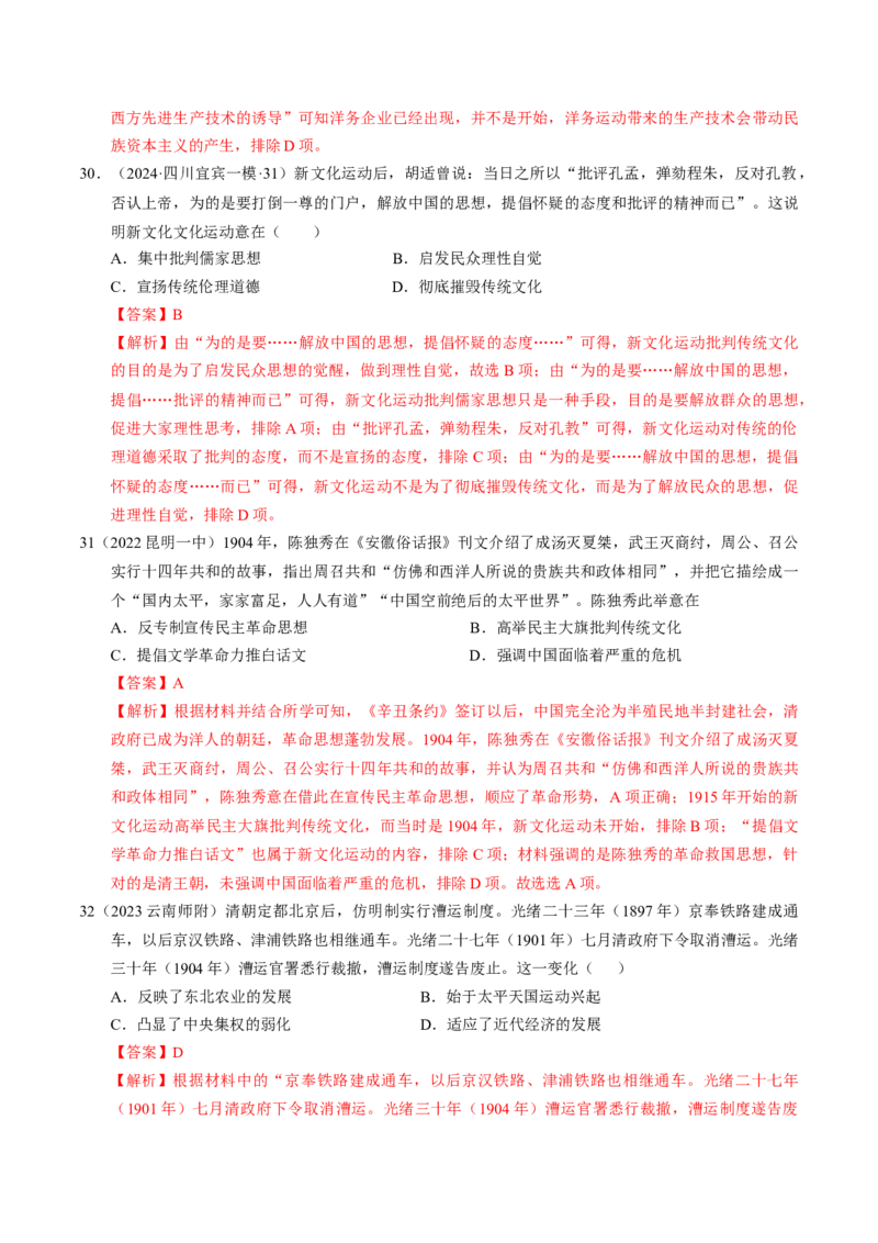 重难点06民国与北洋时期：革命与动荡中前行（解析版）_07高考历史_2024年新高考资料_3.2024专项复习_2024年高考历史热点&middot;重点&middot;难点专练（新高考专用）
