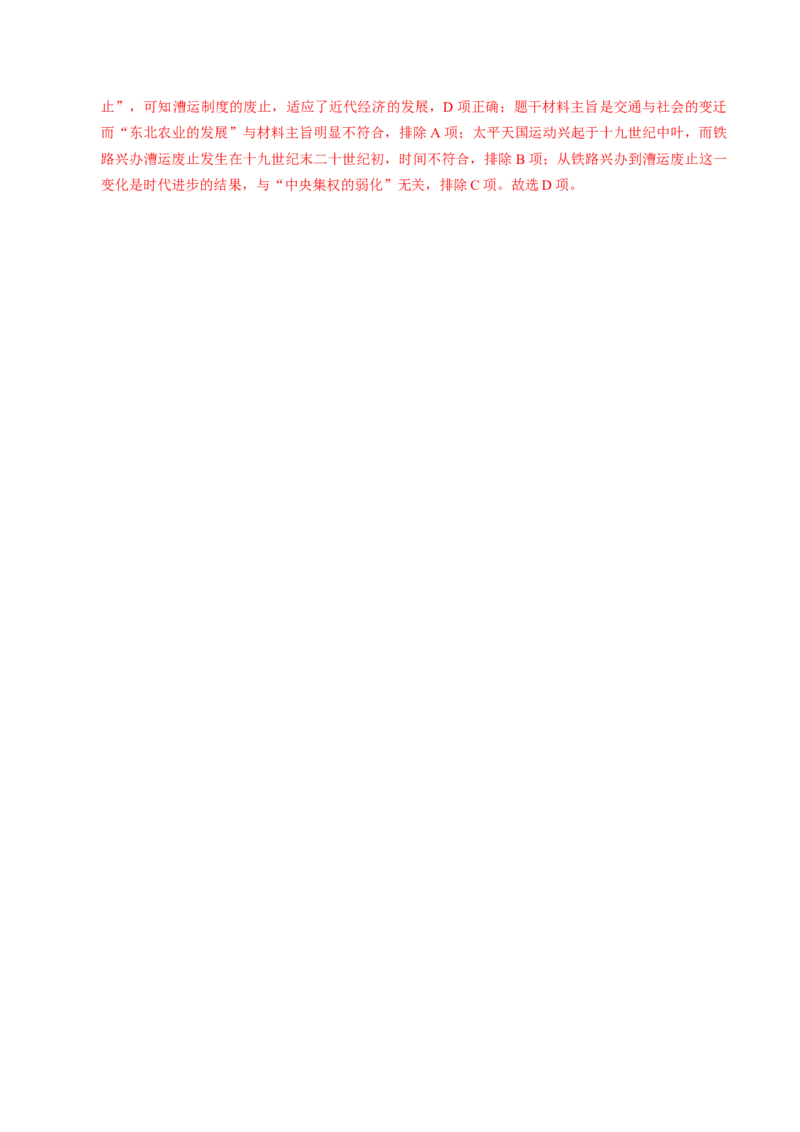 重难点06民国与北洋时期：革命与动荡中前行（解析版）_07高考历史_2024年新高考资料_3.2024专项复习_2024年高考历史热点&middot;重点&middot;难点专练（新高考专用）