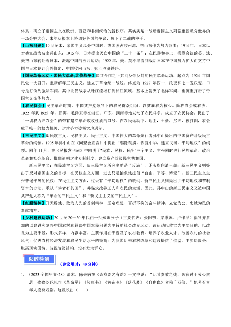 重难点06民国与北洋时期：革命与动荡中前行（解析版）_07高考历史_2024年新高考资料_3.2024专项复习_2024年高考历史热点&middot;重点&middot;难点专练（新高考专用）