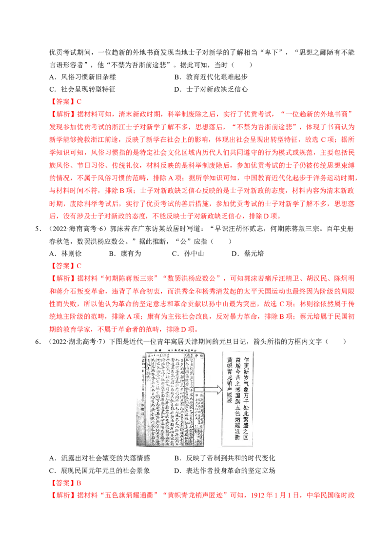 重难点06民国与北洋时期：革命与动荡中前行（解析版）_07高考历史_2024年新高考资料_3.2024专项复习_2024年高考历史热点&middot;重点&middot;难点专练（新高考专用）