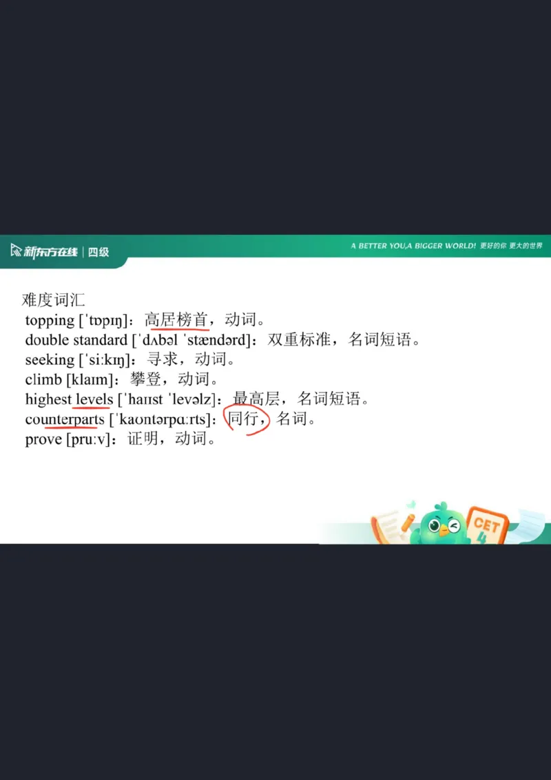 0925四级语法6笔记_1759147139502_英语四六级保存避免失效_最新更新，视频都在这_2026、6月四级速转存易和谐_0、2025年12月四级_07.东方四级全程班陈志超_00.讲义_四级核心技巧讲解