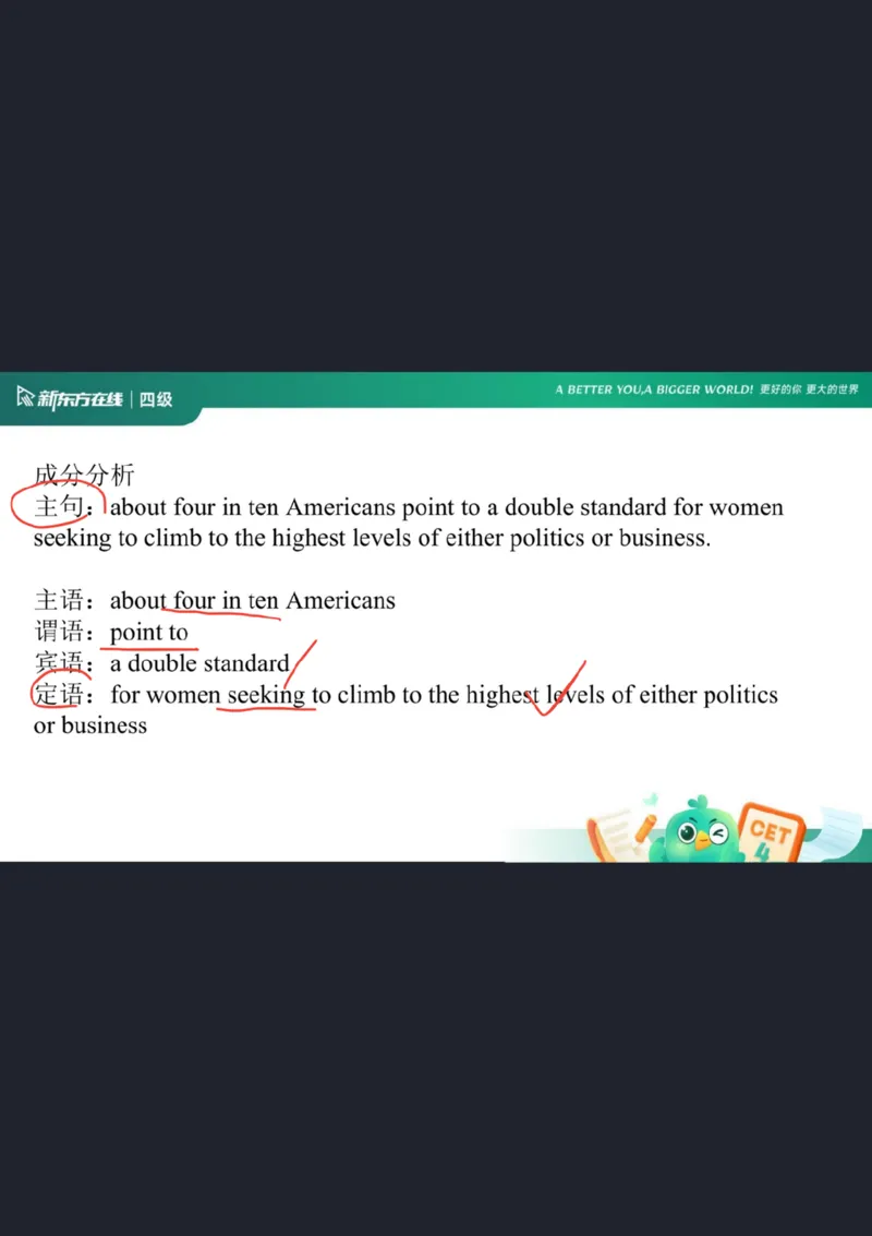0925四级语法6笔记_1759147139502_英语四六级保存避免失效_最新更新，视频都在这_2026、6月四级速转存易和谐_0、2025年12月四级_07.东方四级全程班陈志超_00.讲义_四级核心技巧讲解