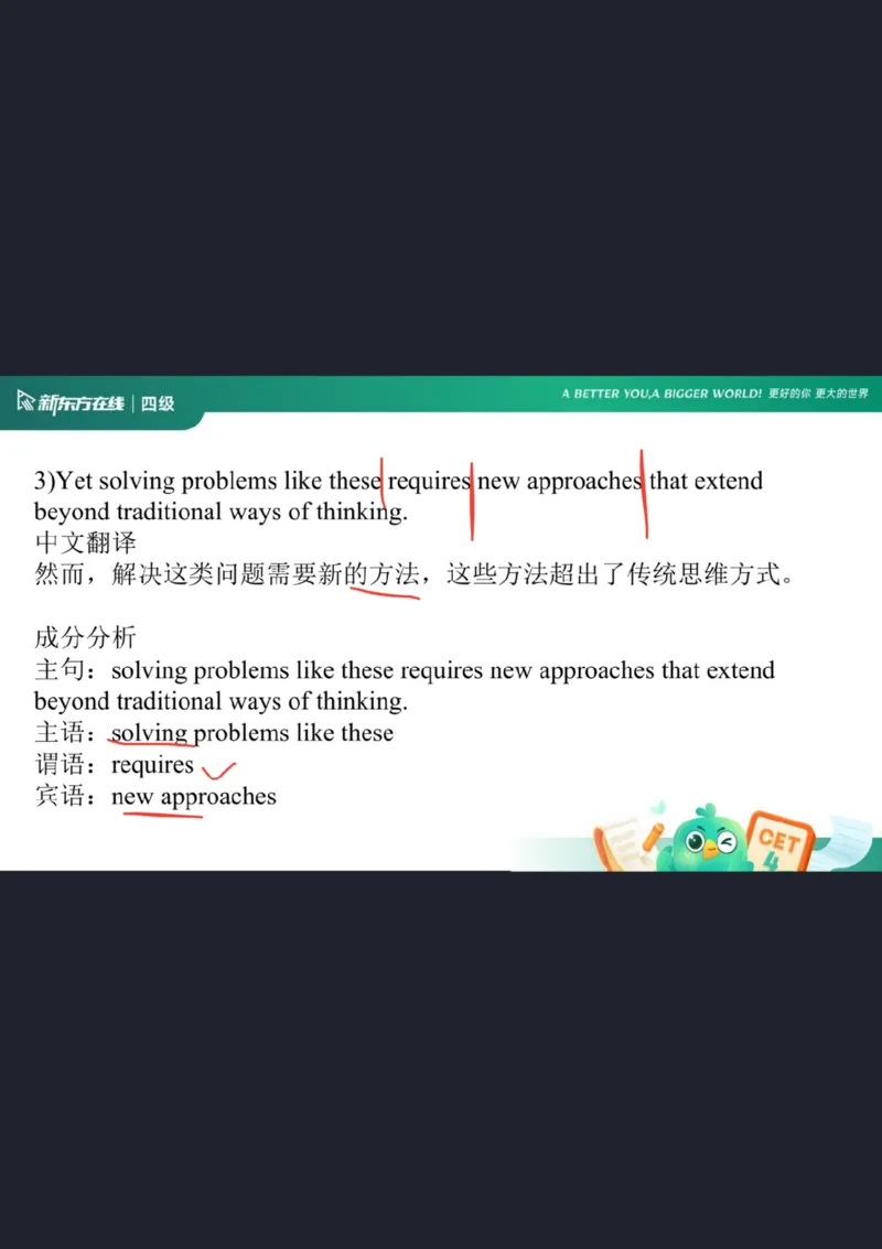 0925四级语法6笔记_1759147139502_英语四六级保存避免失效_最新更新，视频都在这_2026、6月四级速转存易和谐_0、2025年12月四级_07.东方四级全程班陈志超_00.讲义_四级核心技巧讲解