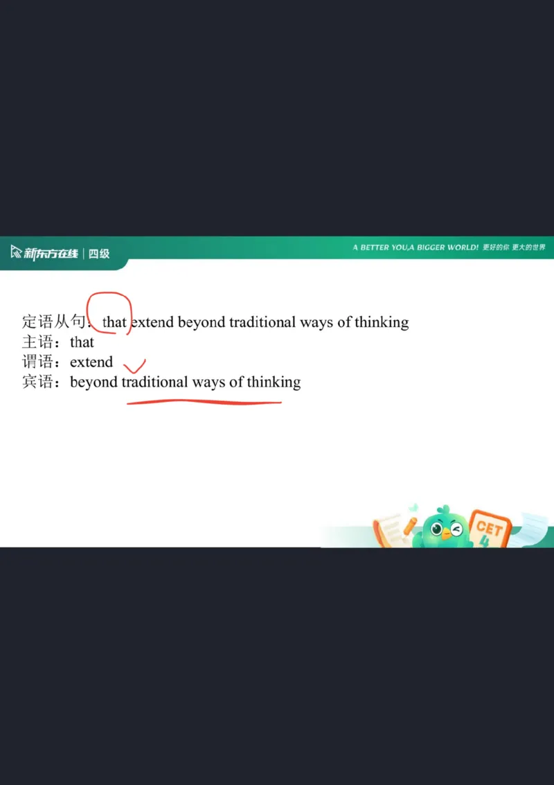 0925四级语法6笔记_1759147139502_英语四六级保存避免失效_最新更新，视频都在这_2026、6月四级速转存易和谐_0、2025年12月四级_07.东方四级全程班陈志超_00.讲义_四级核心技巧讲解
