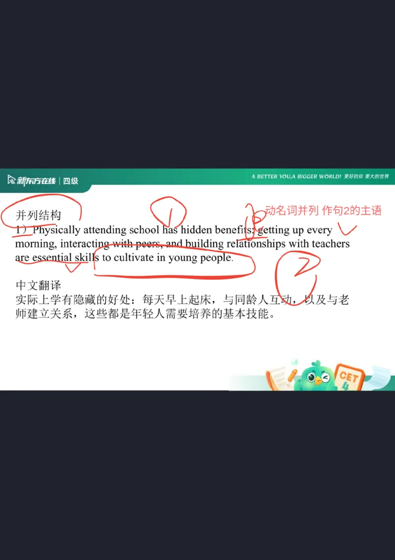 0925四级语法6笔记_1759147139502_英语四六级保存避免失效_最新更新，视频都在这_2026、6月四级速转存易和谐_0、2025年12月四级_07.东方四级全程班陈志超_00.讲义_四级核心技巧讲解