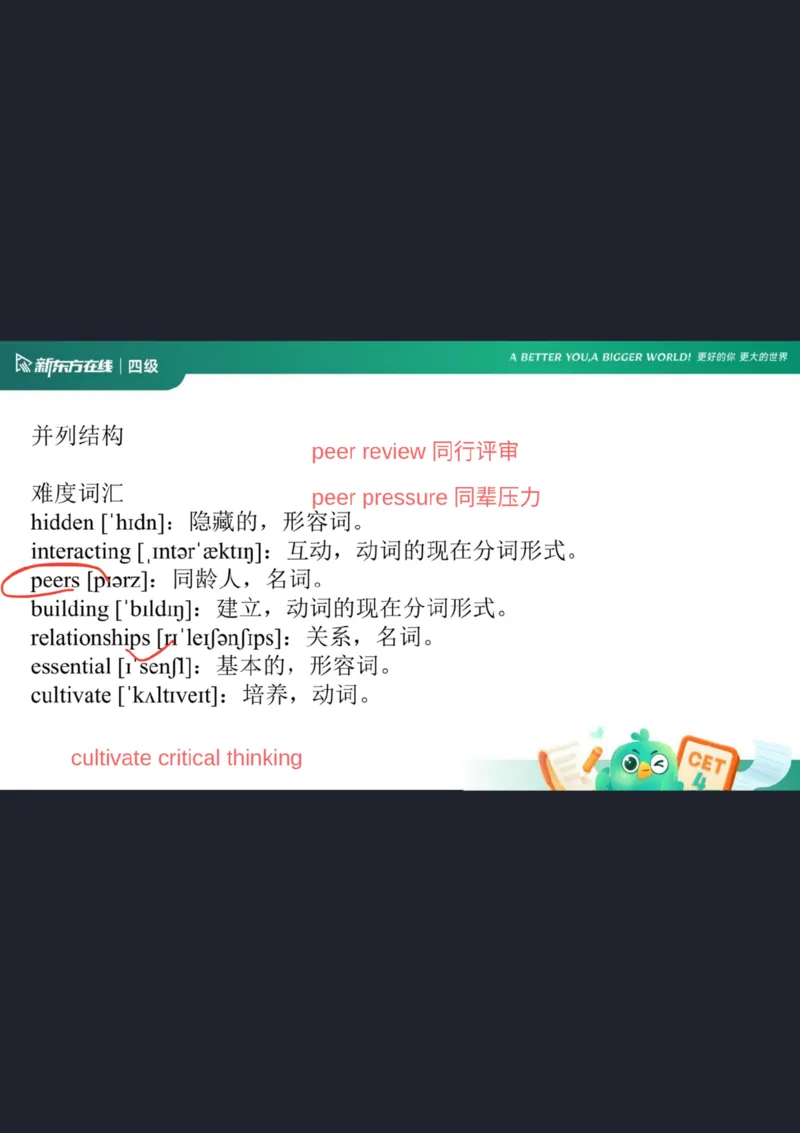 0925四级语法6笔记_1759147139502_英语四六级保存避免失效_最新更新，视频都在这_2026、6月四级速转存易和谐_0、2025年12月四级_07.东方四级全程班陈志超_00.讲义_四级核心技巧讲解