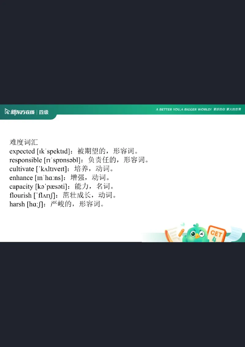 0925四级语法6笔记_1759147139502_英语四六级保存避免失效_最新更新，视频都在这_2026、6月四级速转存易和谐_0、2025年12月四级_07.东方四级全程班陈志超_00.讲义_四级核心技巧讲解