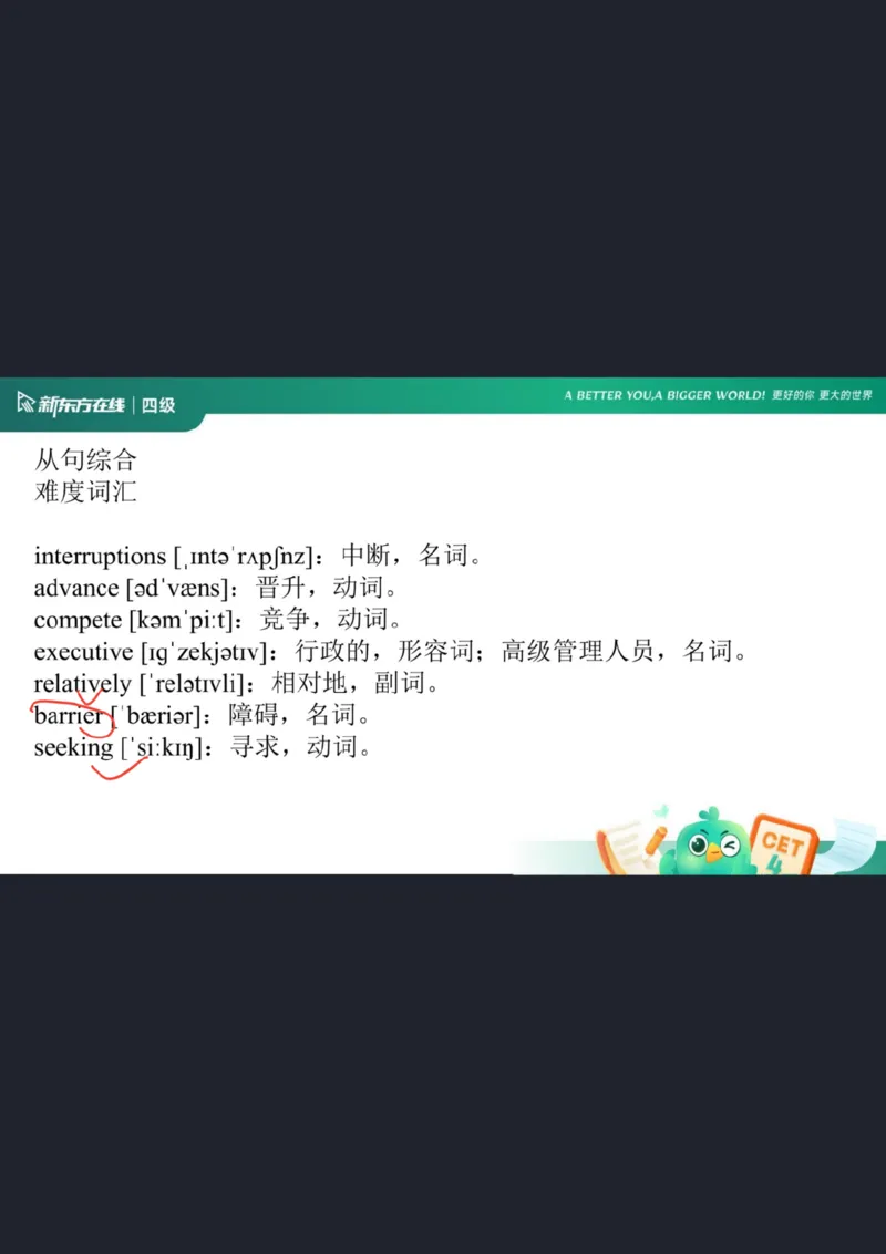 0925四级语法6笔记_1759147139502_英语四六级保存避免失效_最新更新，视频都在这_2026、6月四级速转存易和谐_0、2025年12月四级_07.东方四级全程班陈志超_00.讲义_四级核心技巧讲解