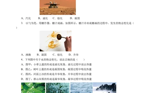 第四章物态变化（单元测试）（原卷版）_8上-初中物理苏科版(4)_05单元测试+期中期末（齐全）_单元测试（第2套）