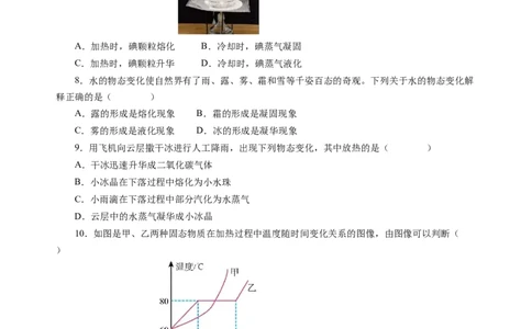 第四章物态变化（单元测试）（原卷版）_8上-初中物理苏科版(4)_05单元测试+期中期末（齐全）_单元测试（第2套）