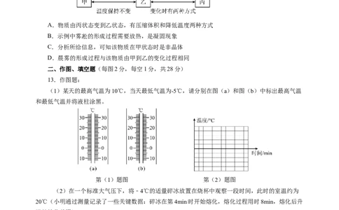 第四章物态变化（单元测试）（原卷版）_8上-初中物理苏科版(4)_05单元测试+期中期末（齐全）_单元测试（第2套）