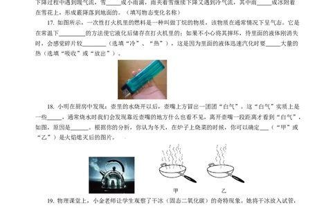 第四章物态变化（单元测试）（原卷版）_8上-初中物理苏科版(4)_05单元测试+期中期末（齐全）_单元测试（第2套）