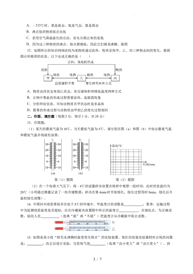 第四章物态变化（单元测试）（原卷版）_8上-初中物理苏科版(4)_05单元测试+期中期末（齐全）_单元测试（第2套）