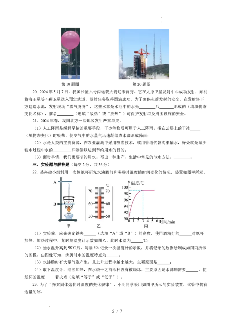 第四章物态变化（单元测试）（原卷版）_8上-初中物理苏科版(4)_05单元测试+期中期末（齐全）_单元测试（第2套）