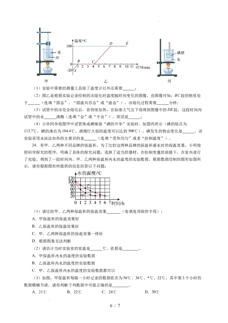 第四章物态变化（单元测试）（原卷版）_8上-初中物理苏科版(4)_05单元测试+期中期末（齐全）_单元测试（第2套）