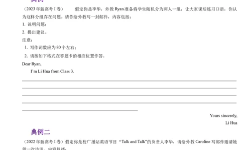 重难点16应用文写作-2024年高考英语热点&middot;重点&middot;难点专练（原卷版）（新高考专用）_03高考英语_新高考复习资料_2024年新高考资料_专项复习资料_重点难点练