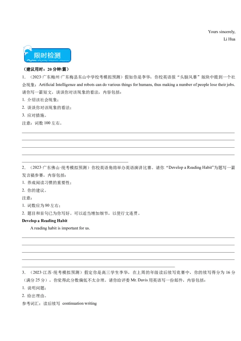 重难点16应用文写作-2024年高考英语热点&middot;重点&middot;难点专练（原卷版）（新高考专用）_03高考英语_新高考复习资料_2024年新高考资料_专项复习资料_重点难点练